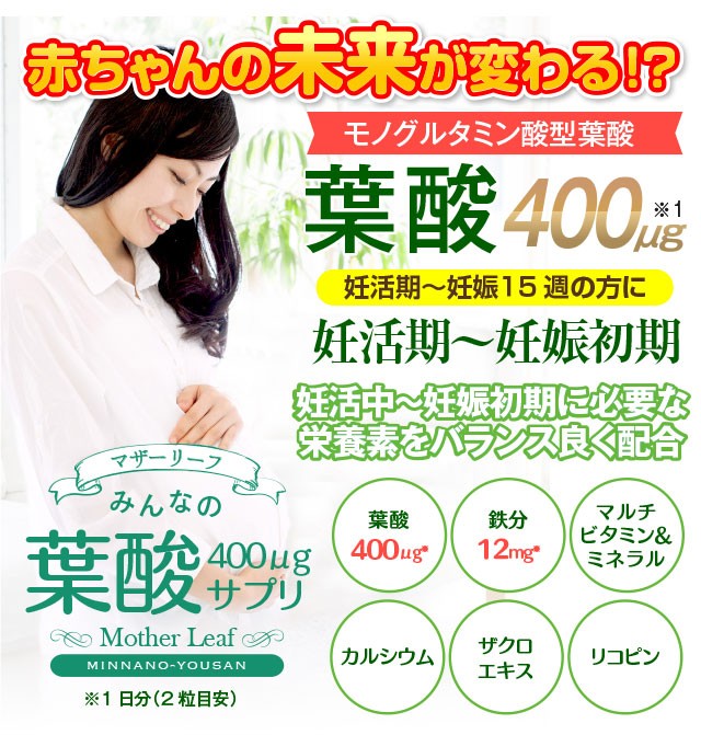 葉酸サプリ マザーリーフ みんなの葉酸400 約1ヶ月分 妊活期 妊娠初期の方におすすめ Yb Y4n Mnn Tp02 ビューティーマザーリーフ 通販 Yahoo ショッピング