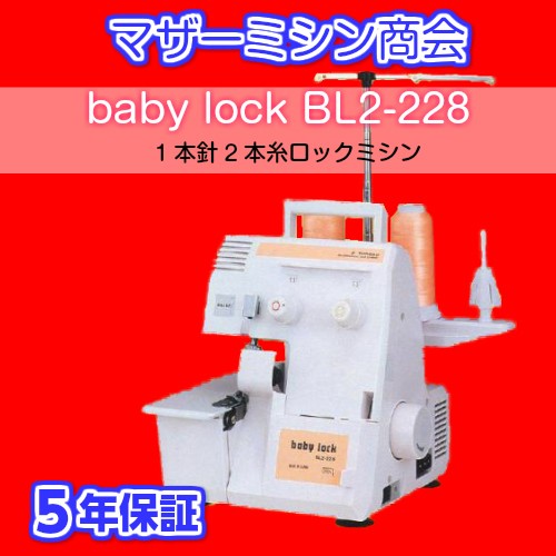 ミシン 本体 初心者 安い 売れ筋 簡単 ロックミシン baby lock ベビー