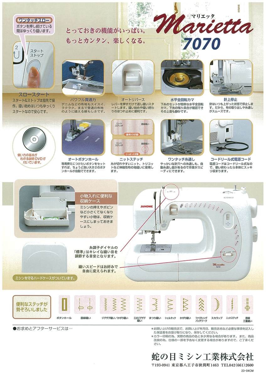 【本体美品】ジャノメ電子ミシン マリエッタM7070DX ジャノメ家庭用ミシン マリエッタ7070 ☆美品☆
