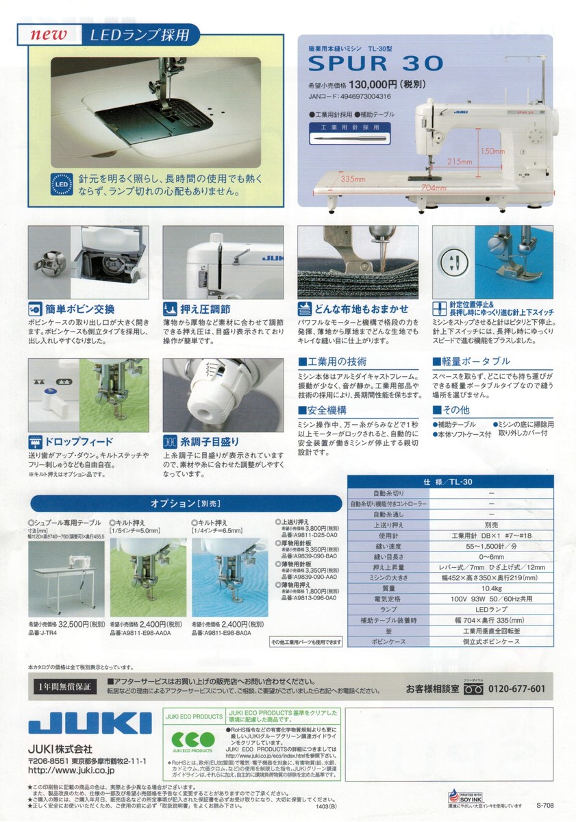 セットミシン企画　JUKI職業用ミシン　TL-30　 職業用ミシン 職業用ミシンボビン標準セット＋５個プレゼント 職業用DB針プレゼント 直線ミシン  MO-1000M ４本