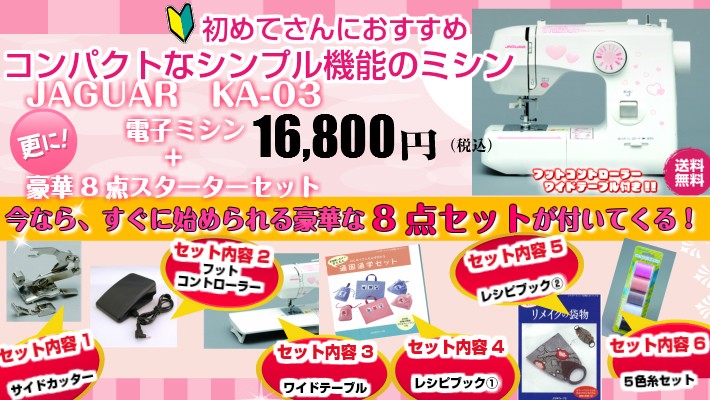 ミシン 本体 初心者 安い 簡単 電子ミシン ジャガー 入園入学 KA03 豪華8点セット14,688円分プレゼント フットコントローラー付き  ワイドテーブル : 17 : マザーミシン商会ヤフー店 - 通販 - Yahoo!ショッピング