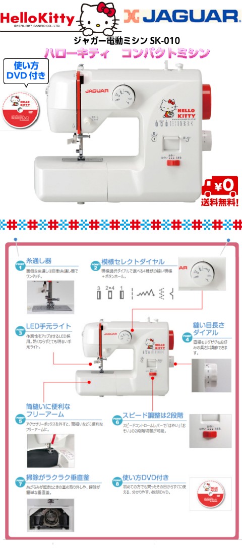 少量入荷！！ミシン 本体 ハローキティ 初心者 安い 売れ筋 簡単 電動