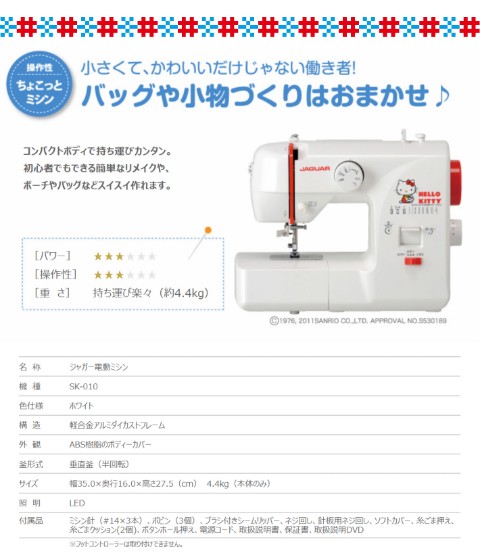 少量入荷！！ミシン 本体 ハローキティ 初心者 安い 売れ筋 簡単 電動