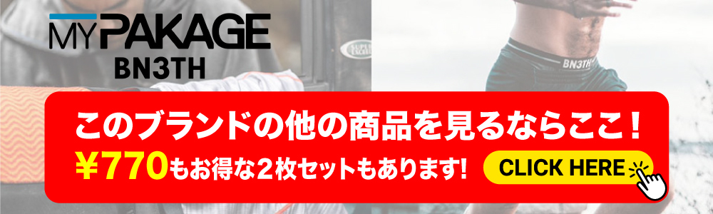 マイパッケージの他の商品はこちら