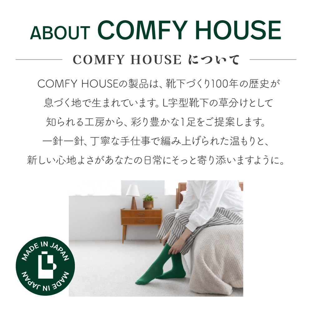 コンフィハウス