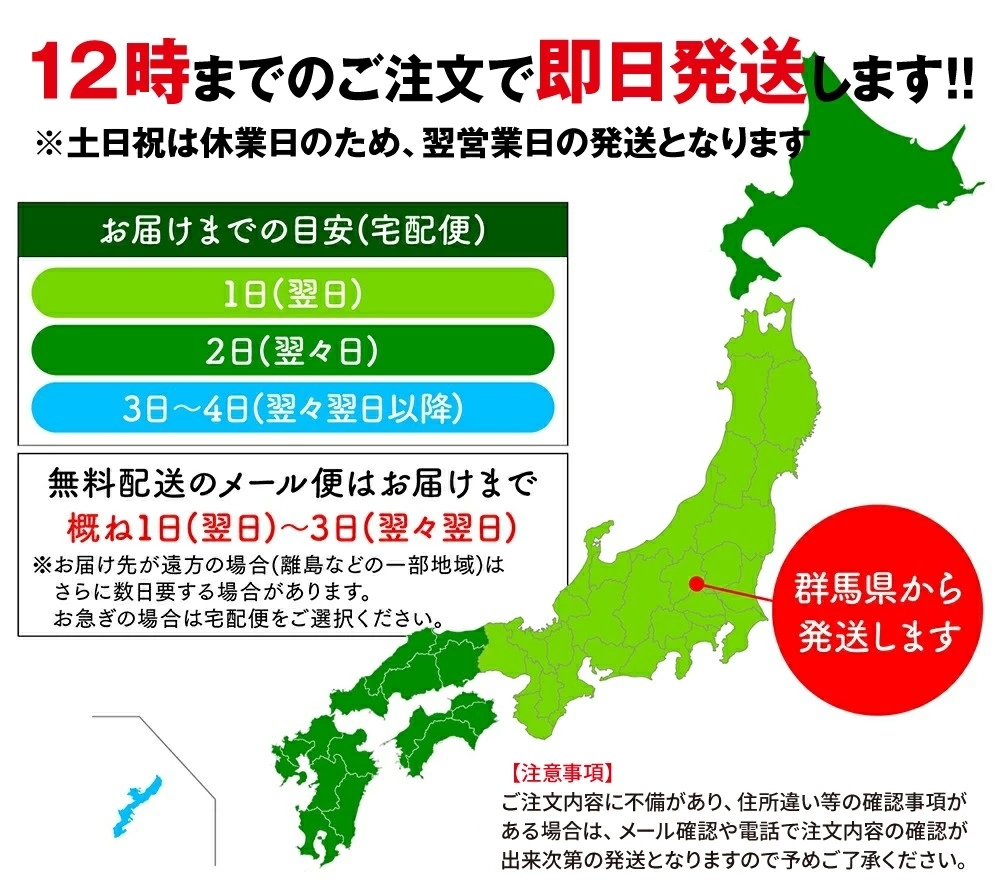 12時までのご注文は即日発送します