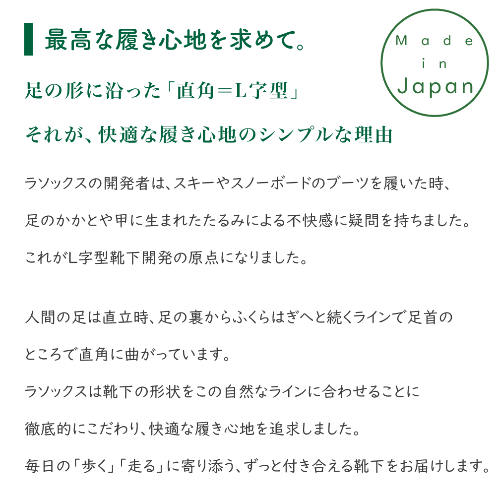 ラソックス