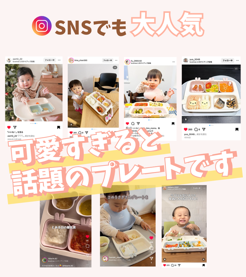 日本公式販売】ベビー & キッズ 用 ワンプレート ラブツリーうさぎさん 
