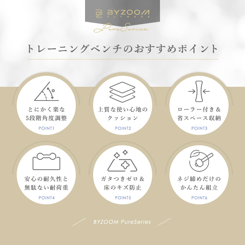 トレーニングベンチのおすすめポイント