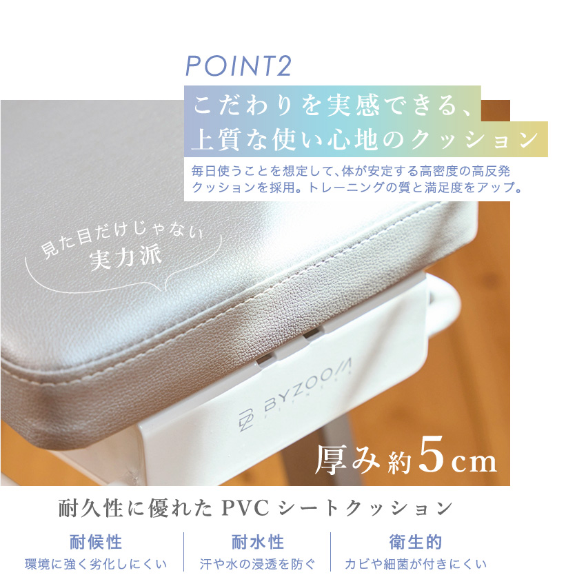 ポイント2.耐久性に優れたPVCシートクッション