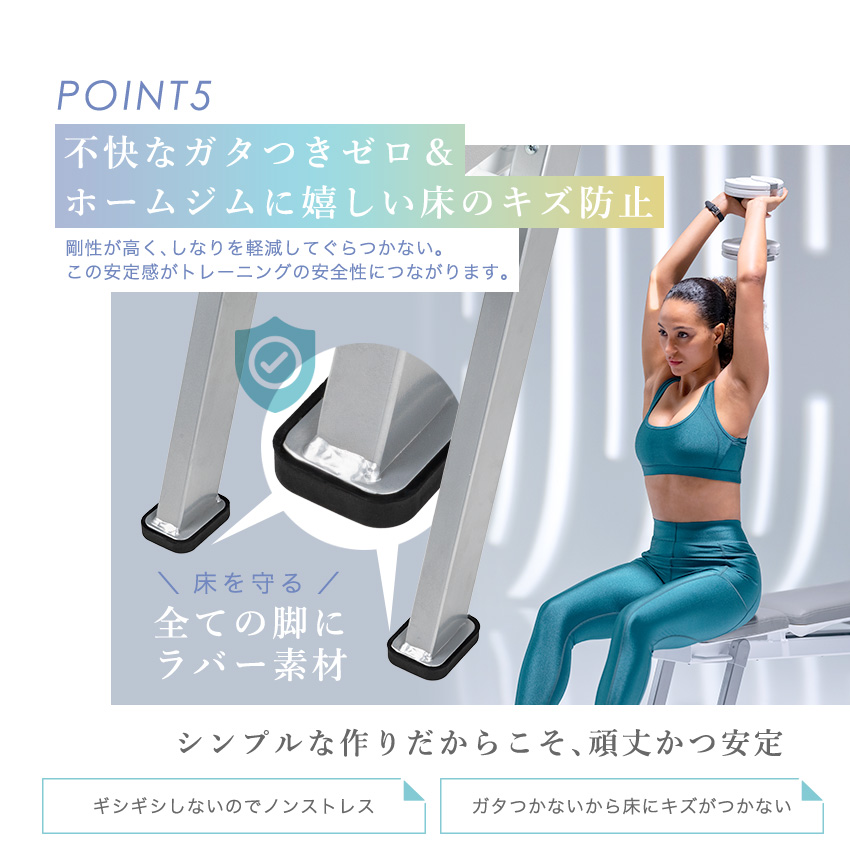 ポイント5.床との接触部分がラバー素材なので床を傷つけない