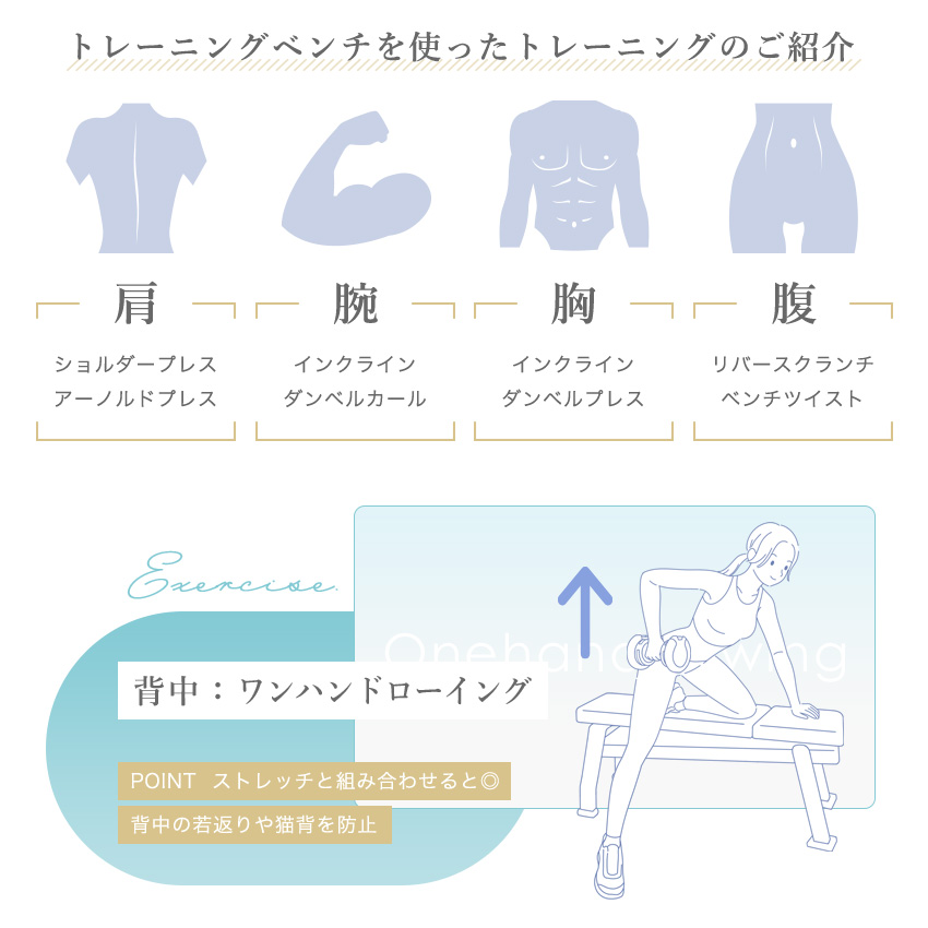 ベンチを使ったトレーニング：ワンハンドローイング