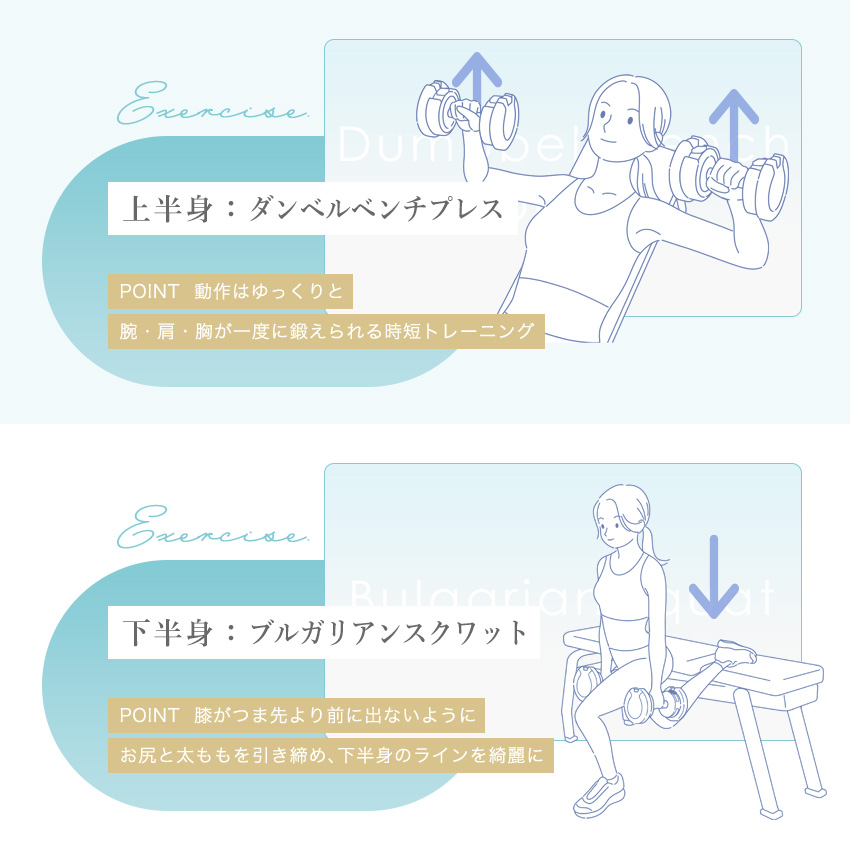 ダンベルベンチプレス/ブルガリアンスクワット