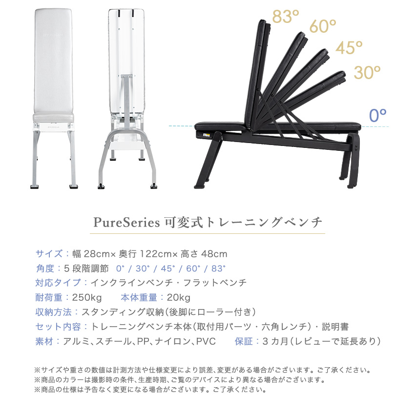 バイズームトレーニングベンチのスペック