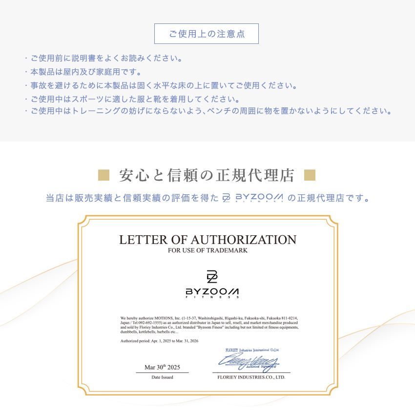 BYZOOM FITNESS正規代理店証明書