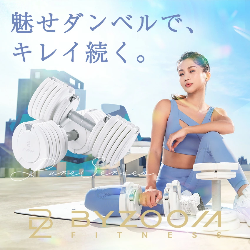 可変式ダンベル(ホワイト)を持った女性