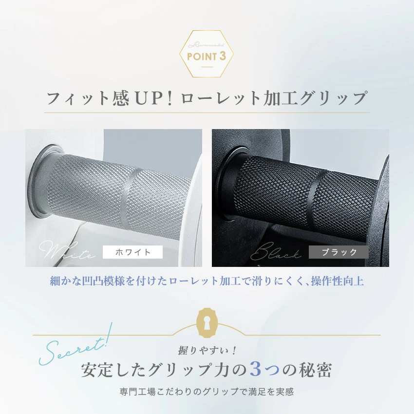 ポイント3.滑りにくいローレット加工グリップ