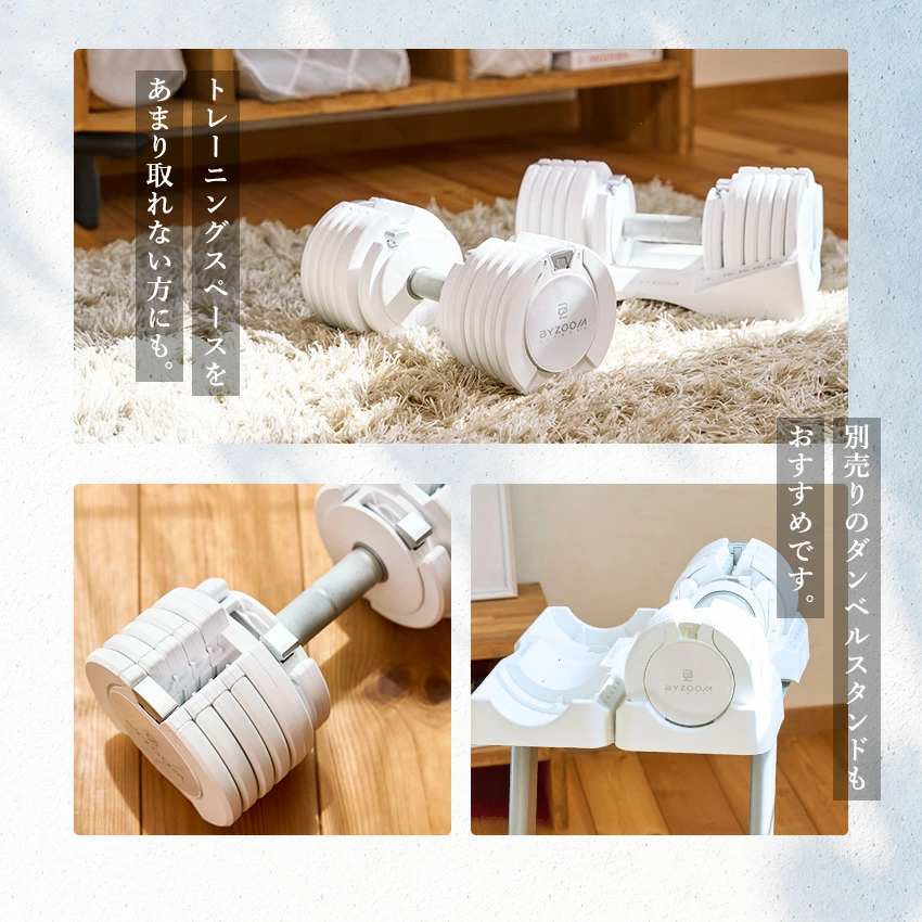 部屋に設置された可変式ダンベル