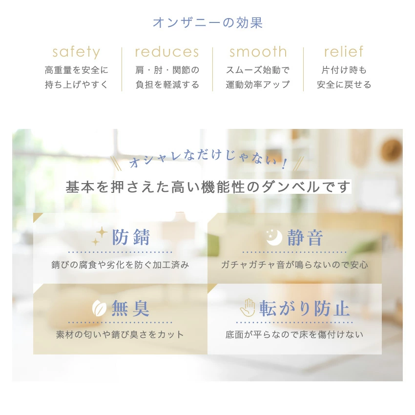 おしゃれなだけじゃない高い機能性を備えたダンベル