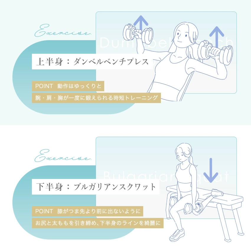ダンベルベンチプレス/ブルガリアンスクワット
