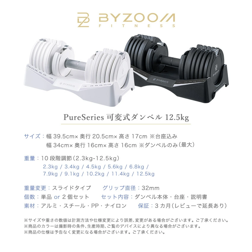 可変式ダンベルのスペック紹介