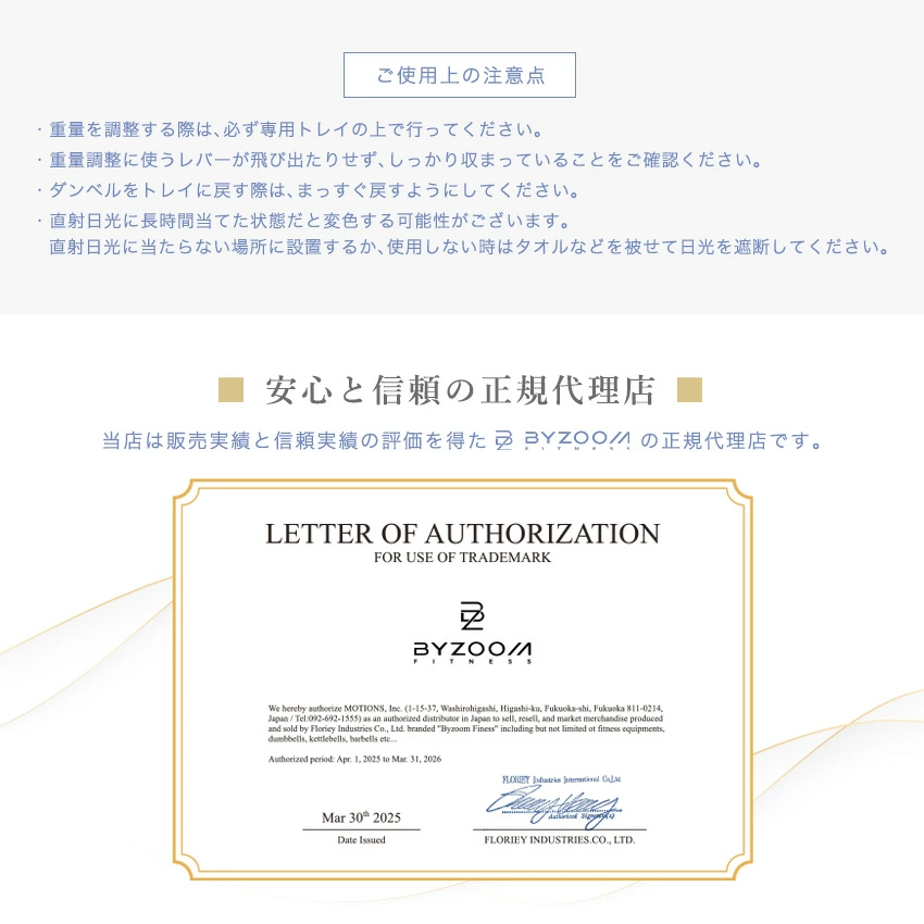 BYZOOM FITNESSの正規代理店証明書