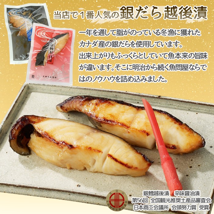 海鮮 漬魚 ギフト 紅鱒越後漬 鮭焼漬 6種8切 詰合せ バラエティセット