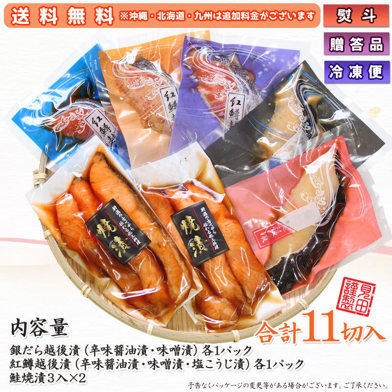 お歳暮 御歳暮 海鮮 ギフト 銀だら・紅鱒越後漬 鮭焼漬 詰合せ 送料無料 漬魚 新潟 お取り寄せグルメ見田元七商店 :ginbeni:海鮮問屋  見田元七商店 - 通販 - Yahoo!ショッピング