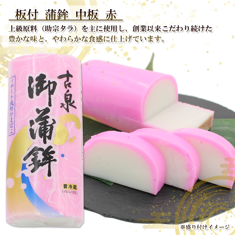 kamaboko-aka-syoukai.jpg