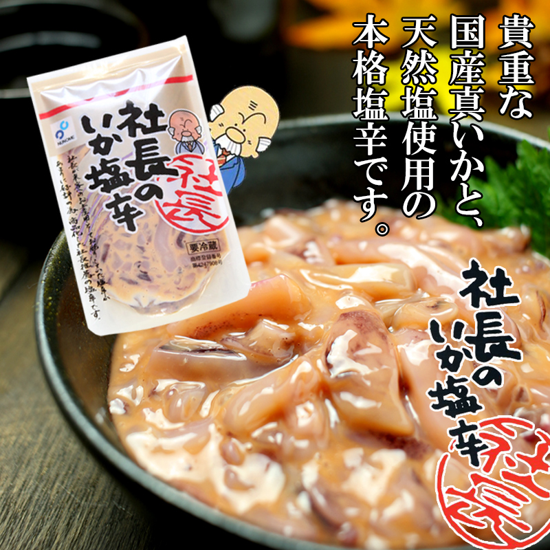 p-shiokara.jpg