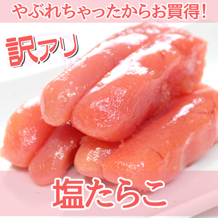 訳あり 小分け つぶつぶ塩たらこ 切れ子 セット2kg 送料無料 おにぎり ごはんのお供 タラコ 新米 白米 新潟見田元七商店  :wake-tarako10:海鮮問屋 見田元七商店 - 通販 - Yahoo!ショッピング