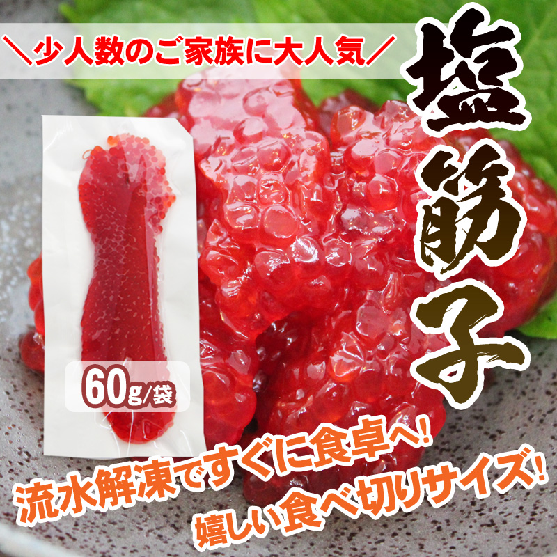 【コンビニ受取対応商品】 筋子 訳あり 塩筋子 プレゼント 2パック 小分け 塩漬け すじこ その他