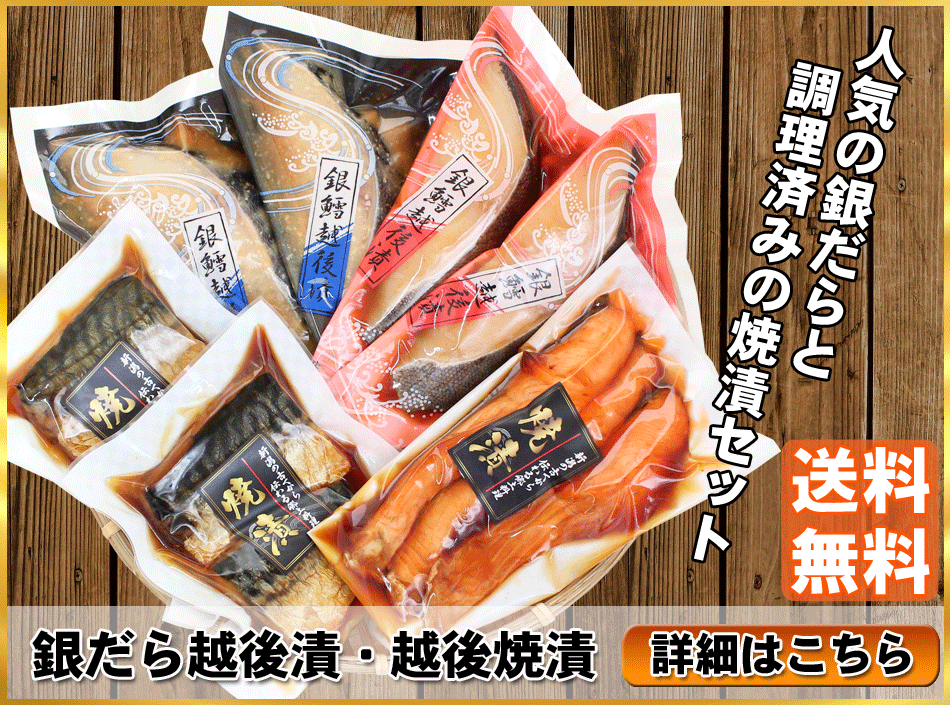 お歳暮 御歳暮 海鮮 ギフト 銀だら越後漬 鮭・鯖焼漬 詰合せ 送料無料 塩麹 塩糀 漬魚 お取り寄せグルメ 新潟見田元七商店  :yaki-gin:海鮮問屋 見田元七商店 - 通販 - Yahoo!ショッピング