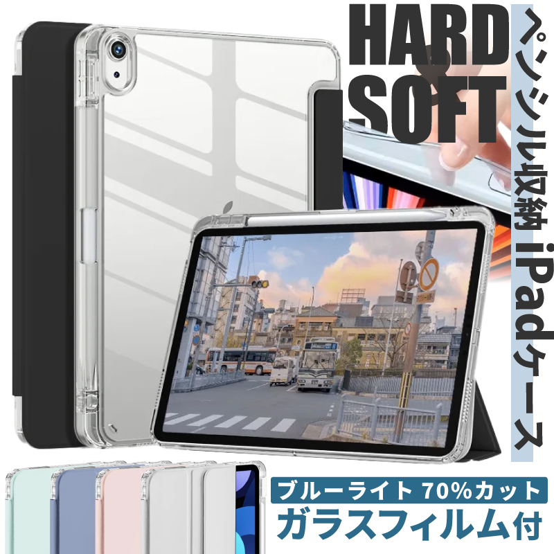 ガラスフィルム付 ペンシル収納 iPadケース 11インチ Air M2 Air13