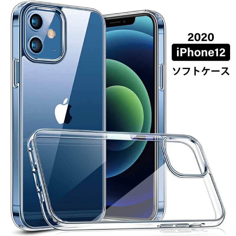 iPhone12本体と透明ケース iPhone12 ケース クリア シンプル iphone クリアケース iPhone 12mini