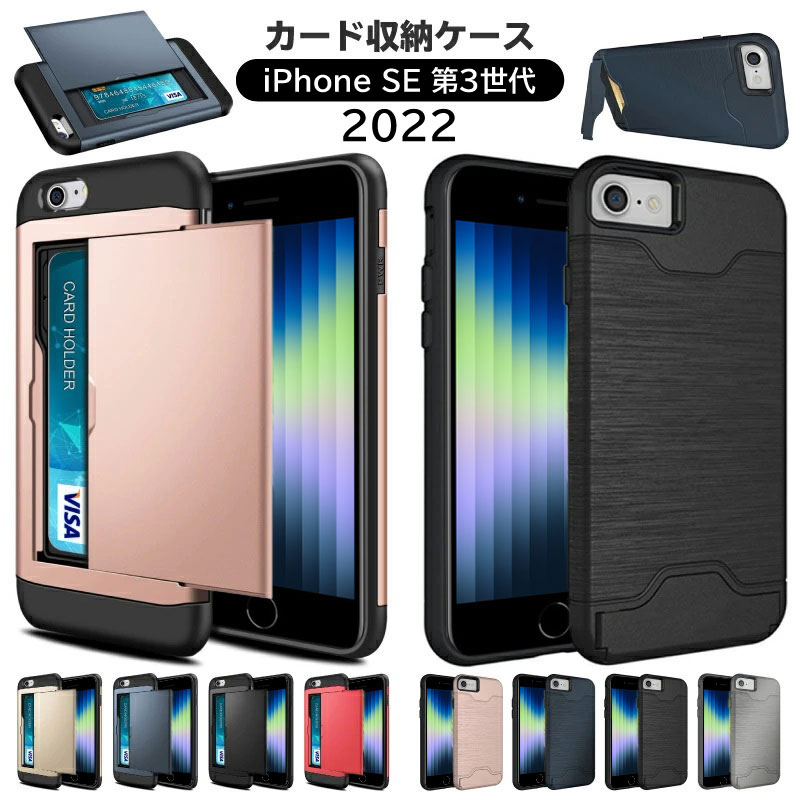 2022年 新型 iPhone se3 第3世代 SE 2 iPhone カード収納ケース スマホ 