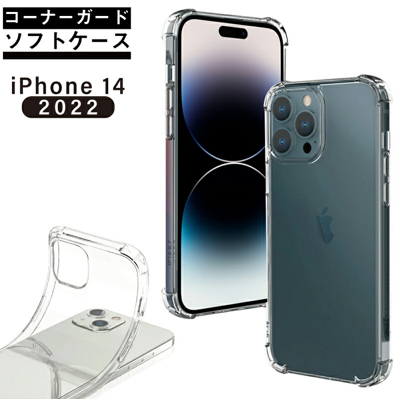 iPhone 14 コーティング、ケース付き 2022年 新型 iPhone 14 ケース 耐衝撃 コーナーガード ソフトTPU max