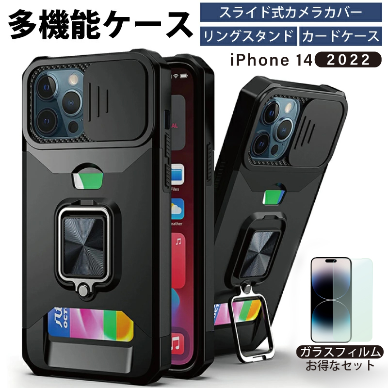 ガラスフィルムセット iphone14 ケース リング カード収納 pro plus