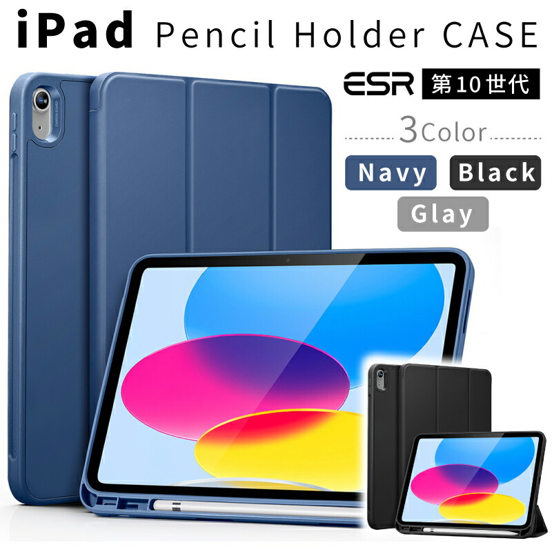 ペンシルホルダー付きカバー iPad 第10世代 ケース ESR iPad10 10.9 