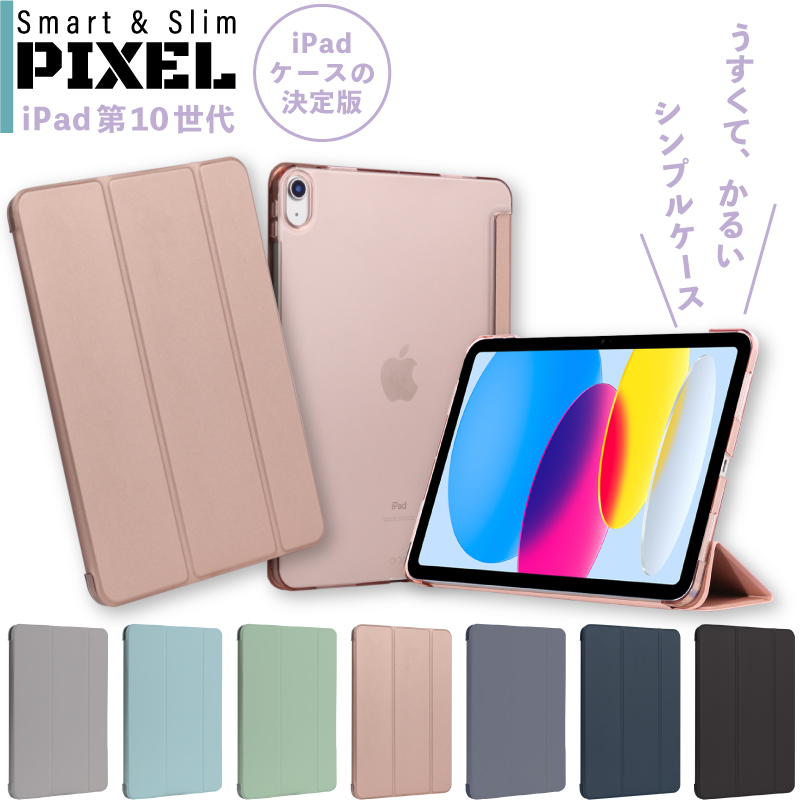 ipad 第10世代 ケース 2022年 スマート カバー 保護カバー 半透明