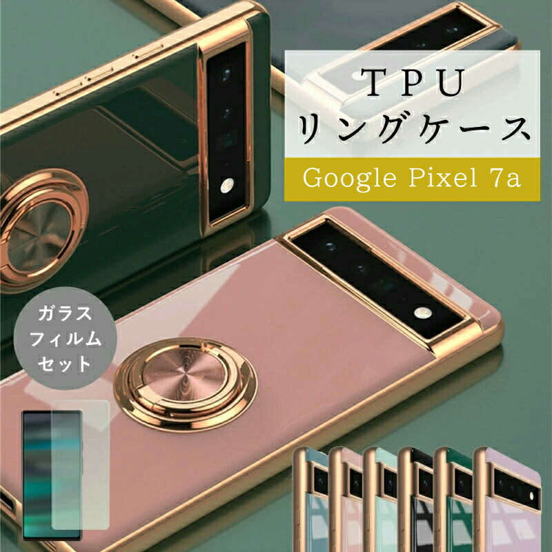 ガラスフィルムセット Google Pixel7a リング 付き TPU ケース カバー 