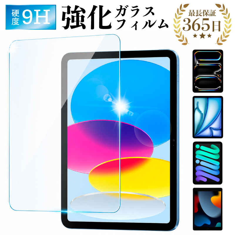 iPad 強化ガラスフィルム 高光沢 クリア pro11 10.9 Air5 10.2 第9世代