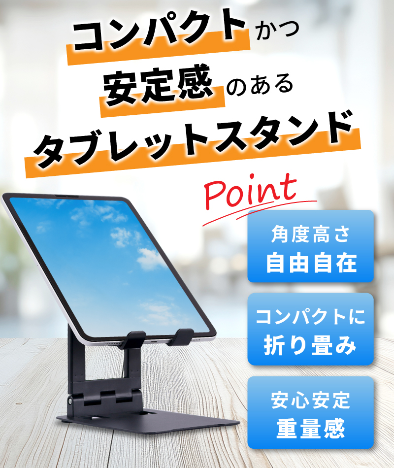 タブレットスタンド スマートフォン iPad iPhone 折りたたみ スマホ
