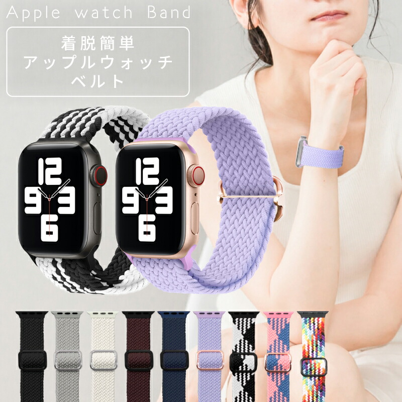 フィルム付 Apple Watch バンド 着脱簡単 布 ゴム メッシュ フィルム付 Apple Watch バンド 着脱簡単 布 ゴム メッシュ