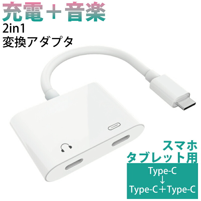 Type-Cイヤホン変換IphoneケーブルタイプC充電音声通話音楽アイフォンB