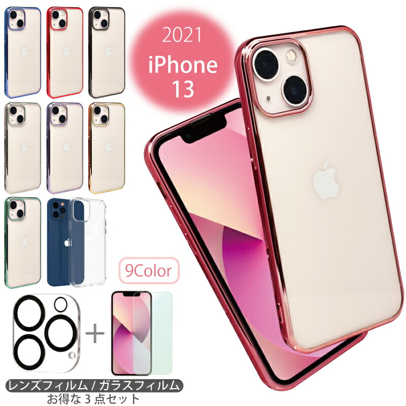 カメラレンズ ガラスフィルムセット 2021 iPhone 13 ケース 可愛い