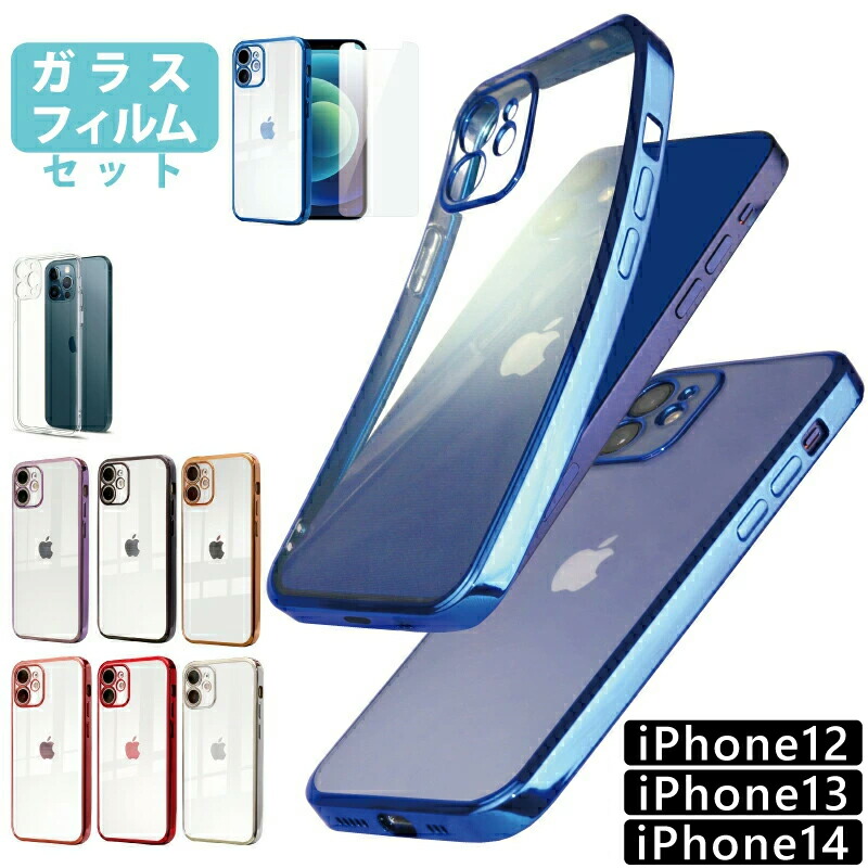 ガラスフィルムセット iPhone 14 ケース 13 12 plus mini pro promax ケース カバー 透明 クリア ソフト TPU  スマホケース アイホン 保護 ガラスフィルム :iphone-202010-l:MOTO84@もとはちよん 通販 