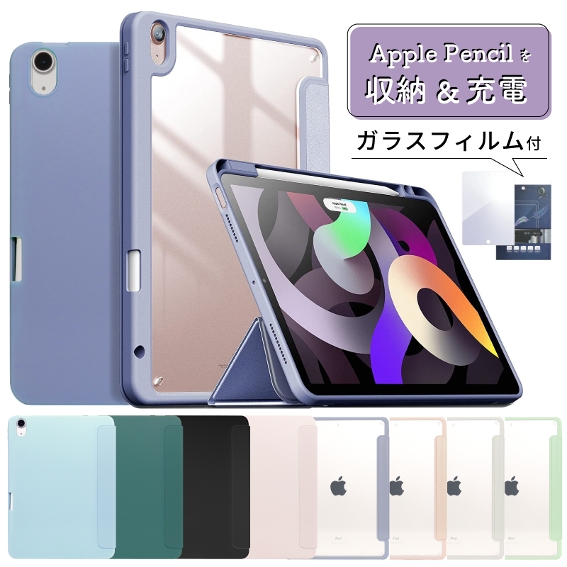 ガラスフィルム付 ペンシル収納 iPad Air5 ケース 2022 Air4 10.9インチ mini6 10.2 pro11 第4世代  三つ折り保護カバー 軽量 A2316 A2324 A2072 ipad フィルム : air4-g-g : MOTO84@もとはちよん - 通販 -  Yahoo!ショッピング