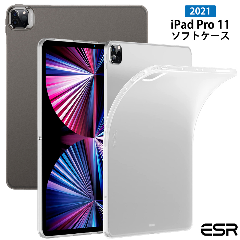 ソフトクリアケース 2021 iPad Pro ESR iPad Pro 11 ケース カバー 2021モデル 薄型 軽量 傷防止 ソフトTPU  バックカバー 透明 ケース アイパッド ケース