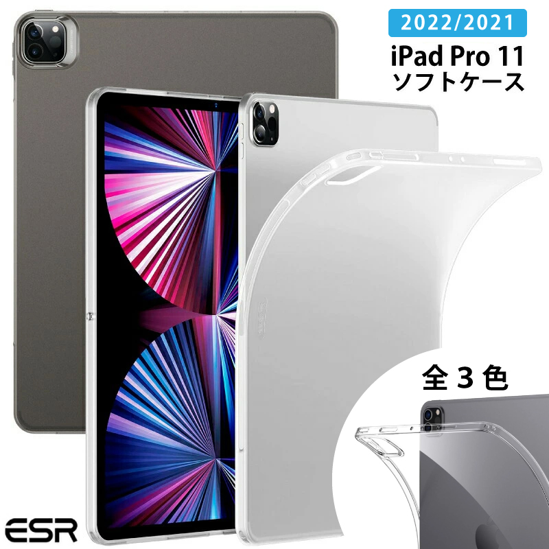 ソフトクリアケース 2022 2021 iPad Pro ESR iPad Pro 11 ケース